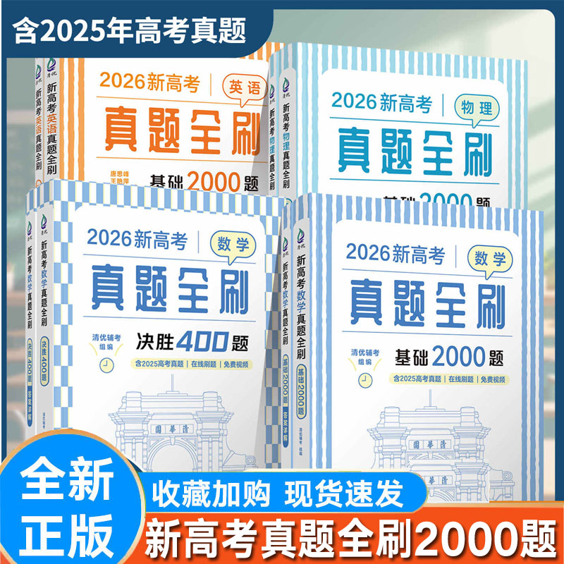 高考真题全刷数学基础2000题