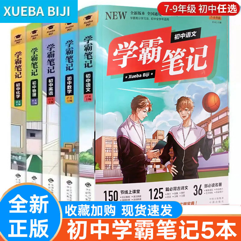 初中学霸笔记语文数学英语物理