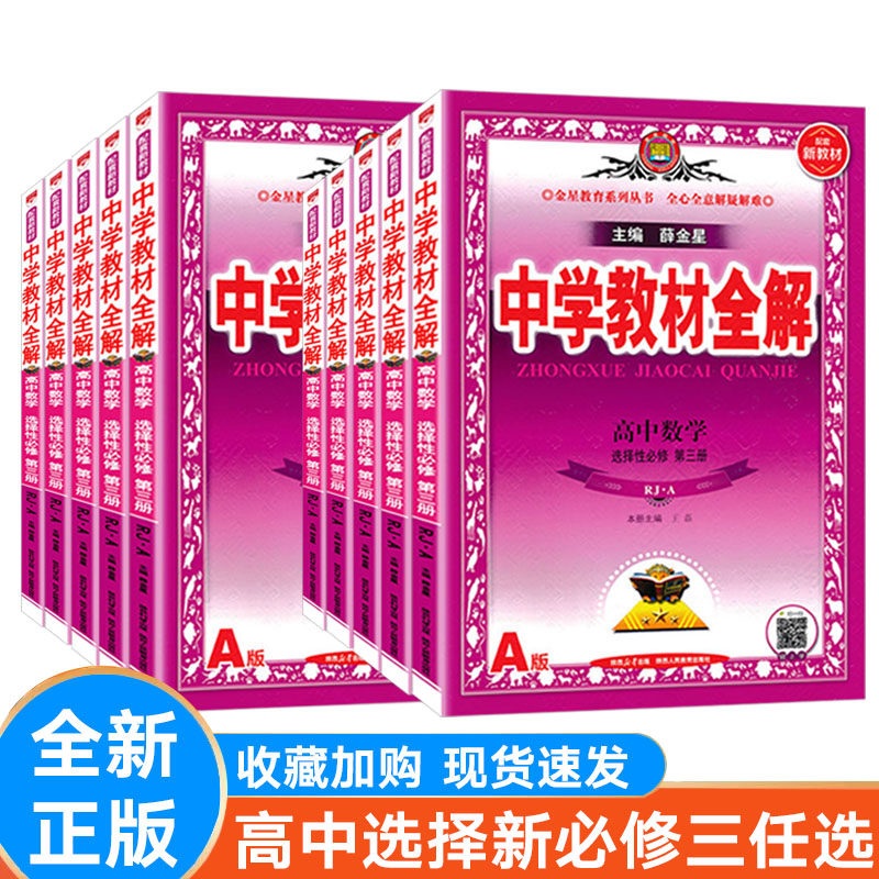 薛金星中学教材全解语文数学