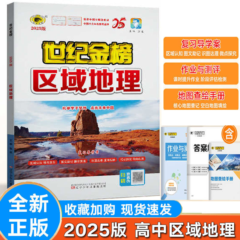 2025世纪金榜区域地理高中