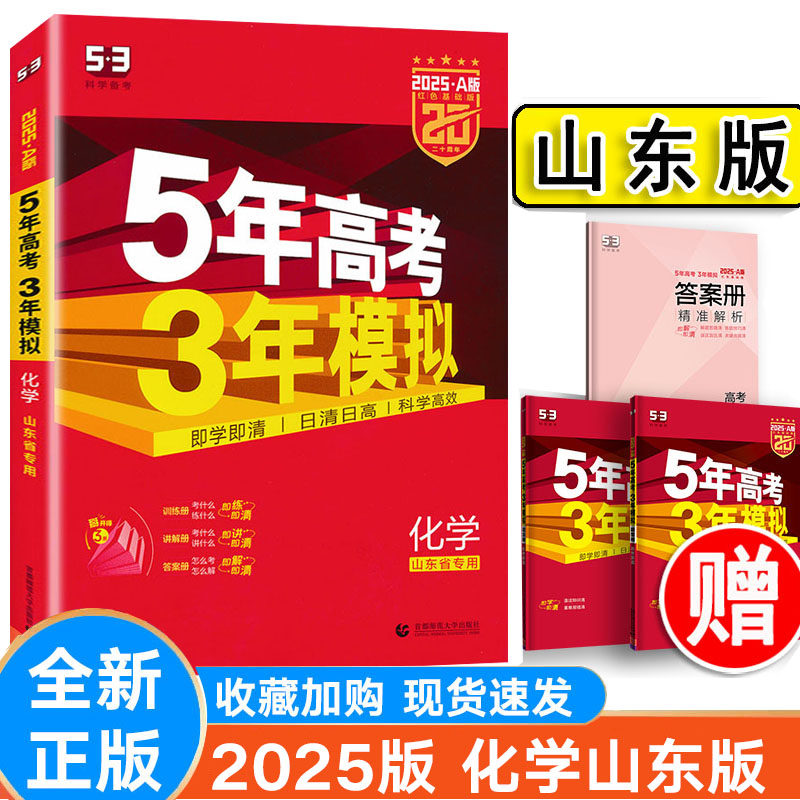 2025版曲一线53A版高考化学