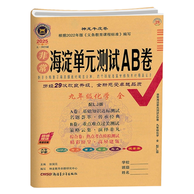 海淀AB卷六七八年级鲁教五四制