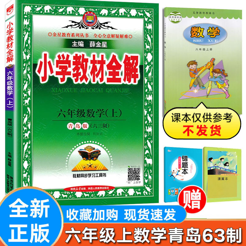 小学数学六年级上册青岛版