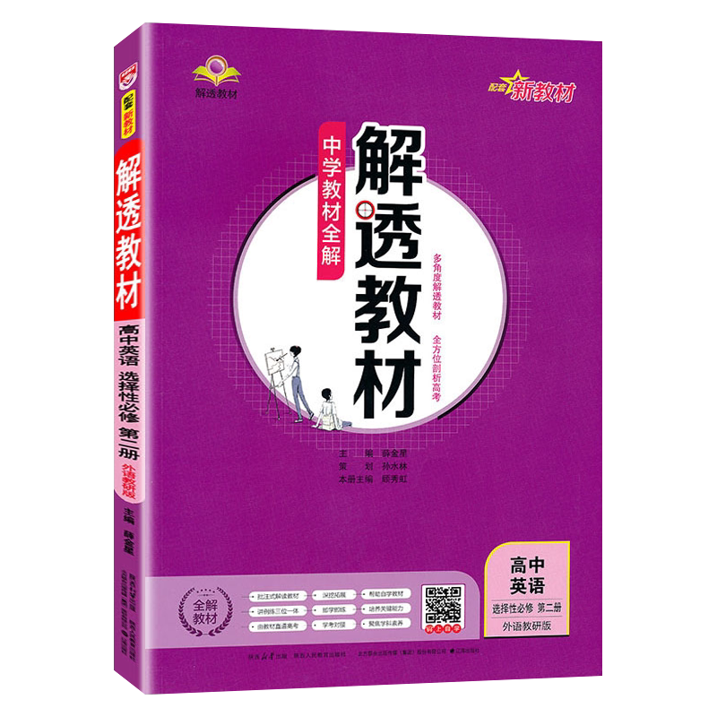 高中英语选择性必修第二册外研