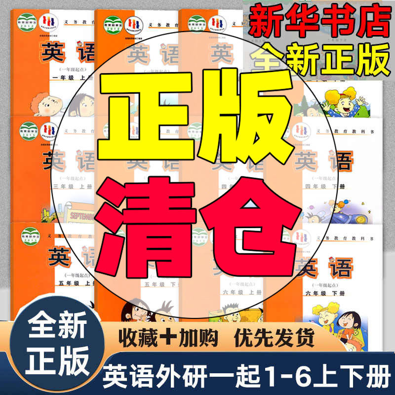 小学英语一二三四五六年级上下册