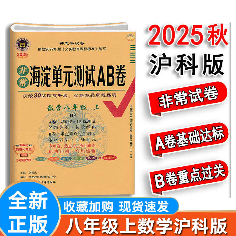 AB卷初中数学八年级上册沪科版