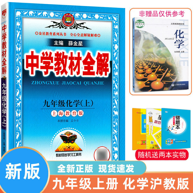 中学教材全解化学沪教