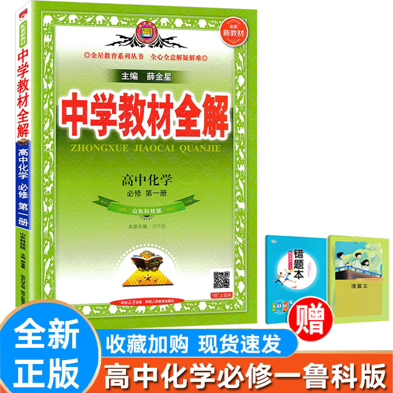 全解化学必修第一册鲁科版LK