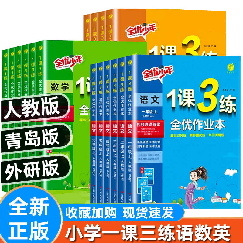 春雨1课3练全优作业本小学1-6