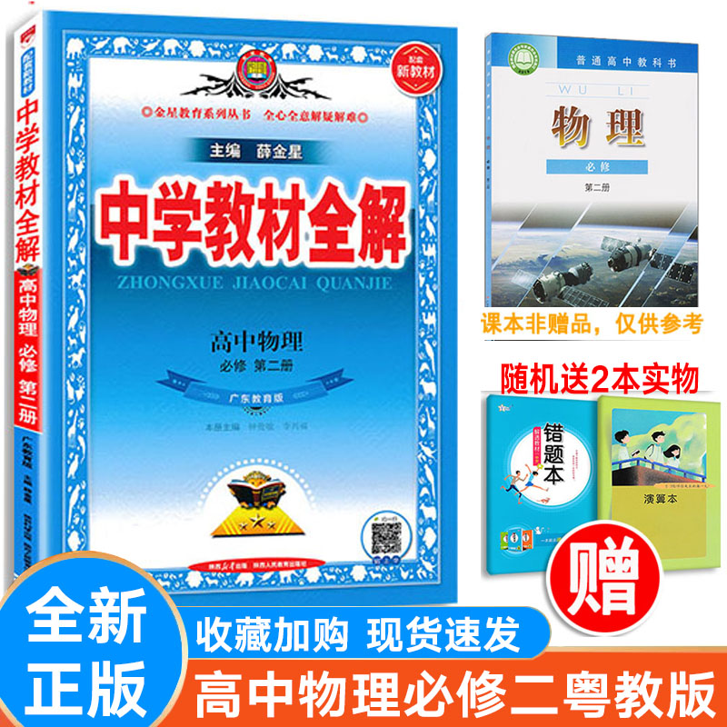 薛金星物理必修第二册粤教版