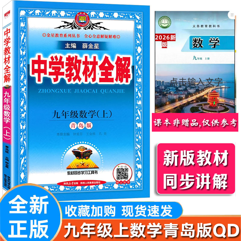 全解数学九年级上册青岛版QD