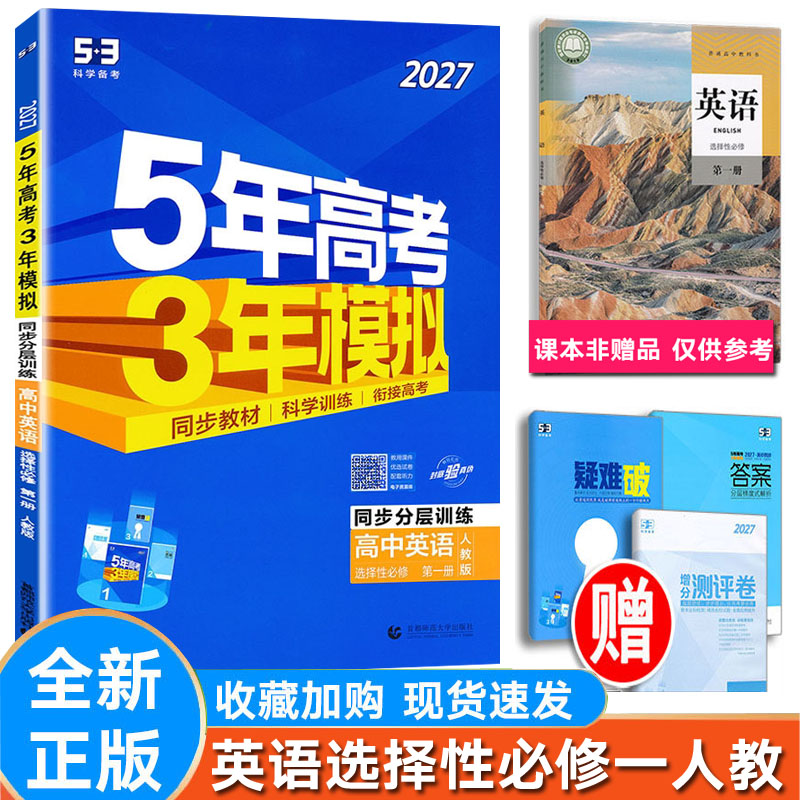5年高考3年模拟高中英语人教