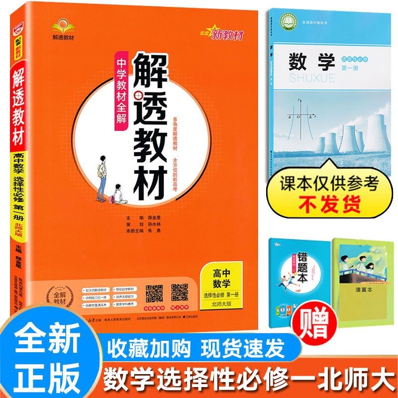 解透教材数学北师大版