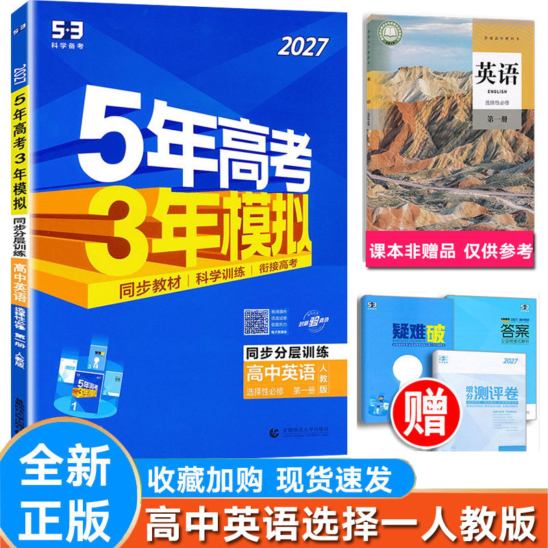 5年中考3年模拟高中英语选择性一
