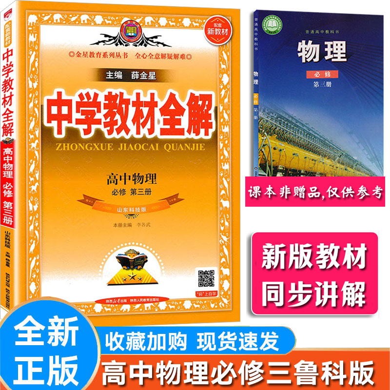 全解物理必修第三册3必修三鲁科