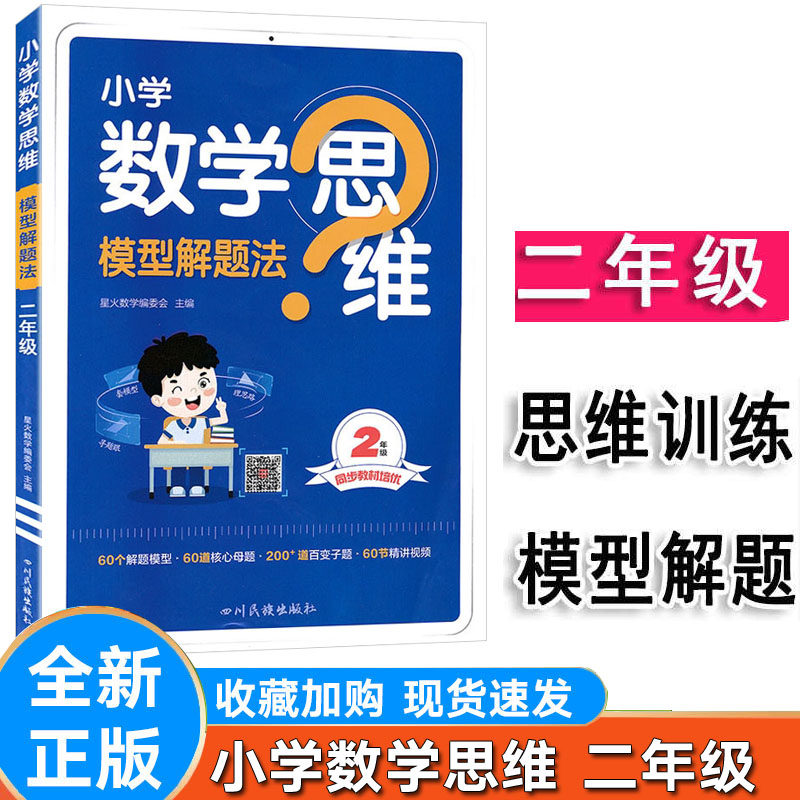 小学数学思维模型解题法二年级