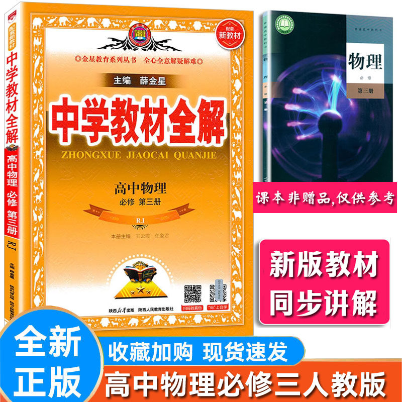 全解物理必修第三册3人教版