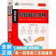 状元 第8次修订版 龙高一高二高三高考文言文古诗文知识清单高考语文教辅辅导复习全解资料书资源库 高中语文基础知识手册新版 2025版