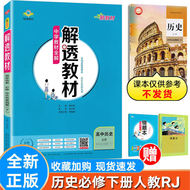 解透教材历史必修下册人教版