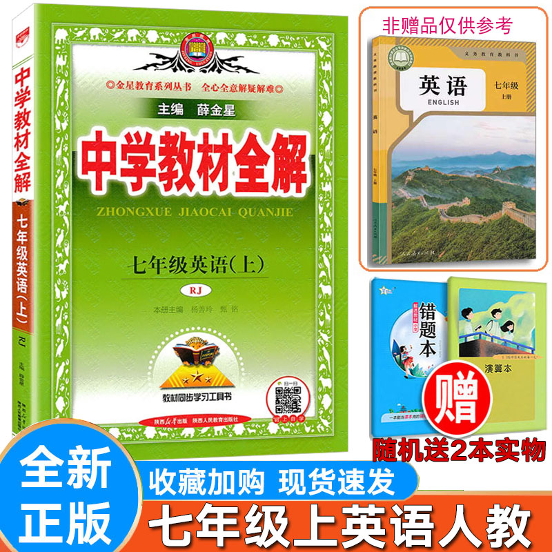 初中英语七年级上册人教版