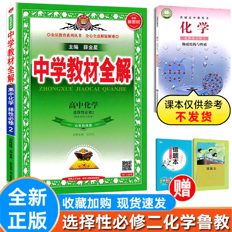 薛金星教材全解选择性必修第二册