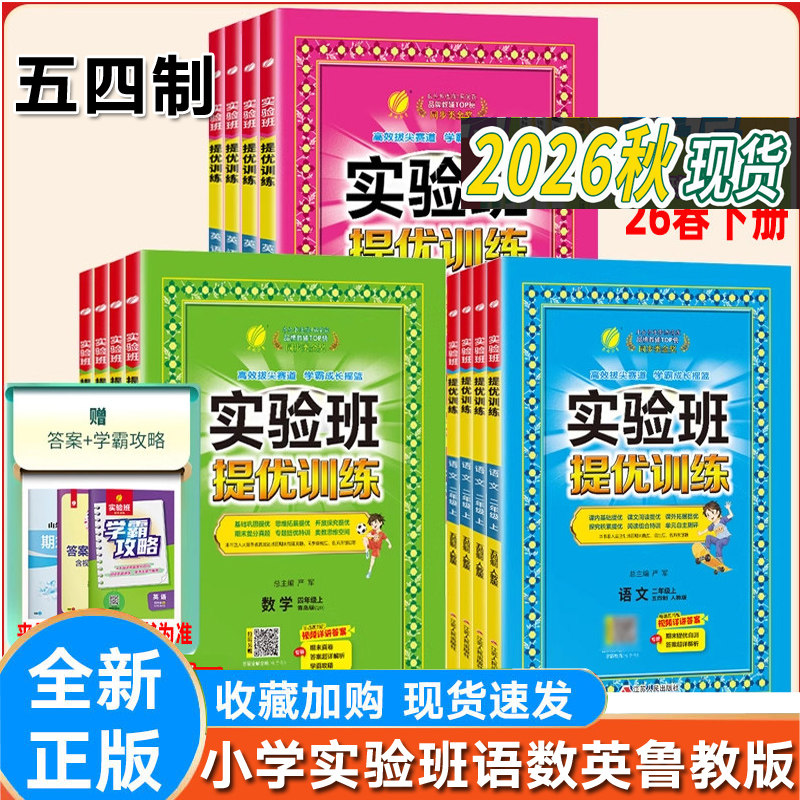 新版小学实验班提优训练五四制