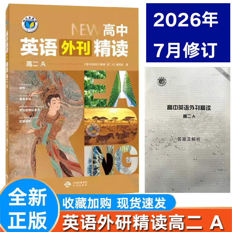 维克多高中外刊精读高二A