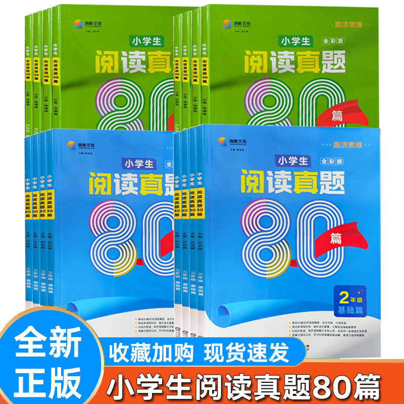 新版小学阅读真题80篇