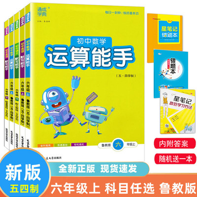 初中语数英鲁教上册54制