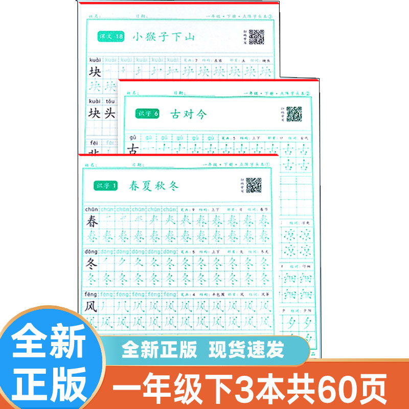 人教版一年级二年级三语文同步练字帖上下册小学生专用硬笔书法练字本楷书生字带拼音笔画笔顺儿童铅笔描红练习写字初学者每日一练