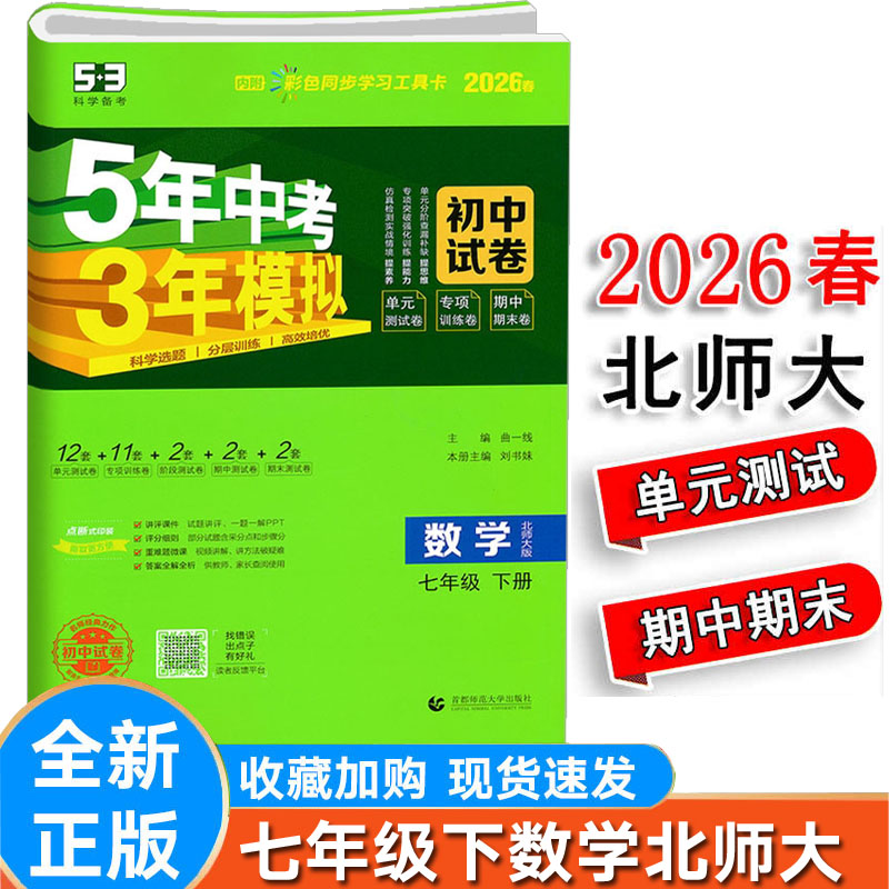 初中数学七年级下册北师大版