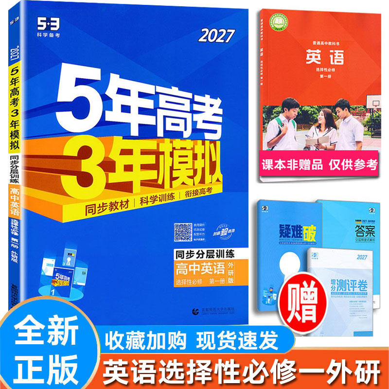 5年高考3三年模拟高中英语选择一