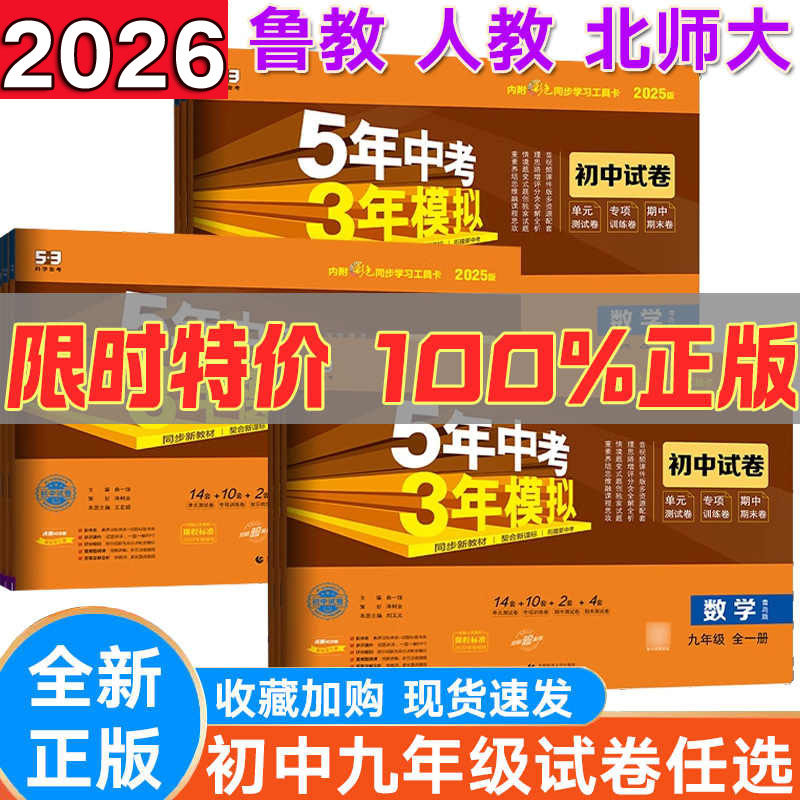 五年中考三年模拟试卷九年级下册