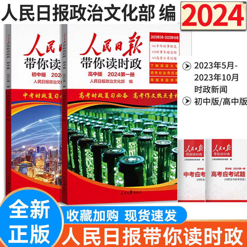 人民日报带你读时政初中高中