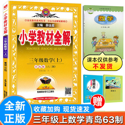 数学三年级上册青岛版63制QD版