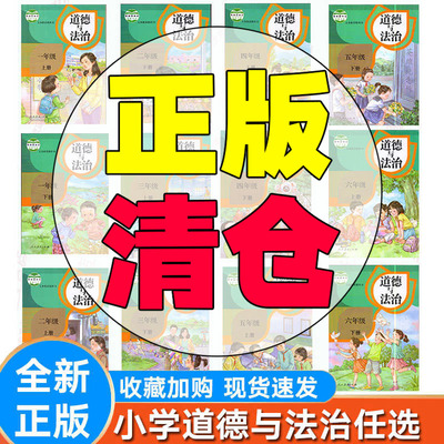 人教部编版小学道德与法治课本
