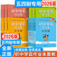 鲁教版 五四制初中学霸作业本英语数学物理化学六七年级八年级上下册九年级全一册同步练习册习题测试卷必刷题天天练专五四制