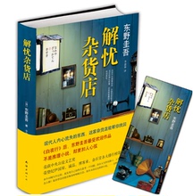 12.3元包邮 《解忧杂货店》东野圭吾作品