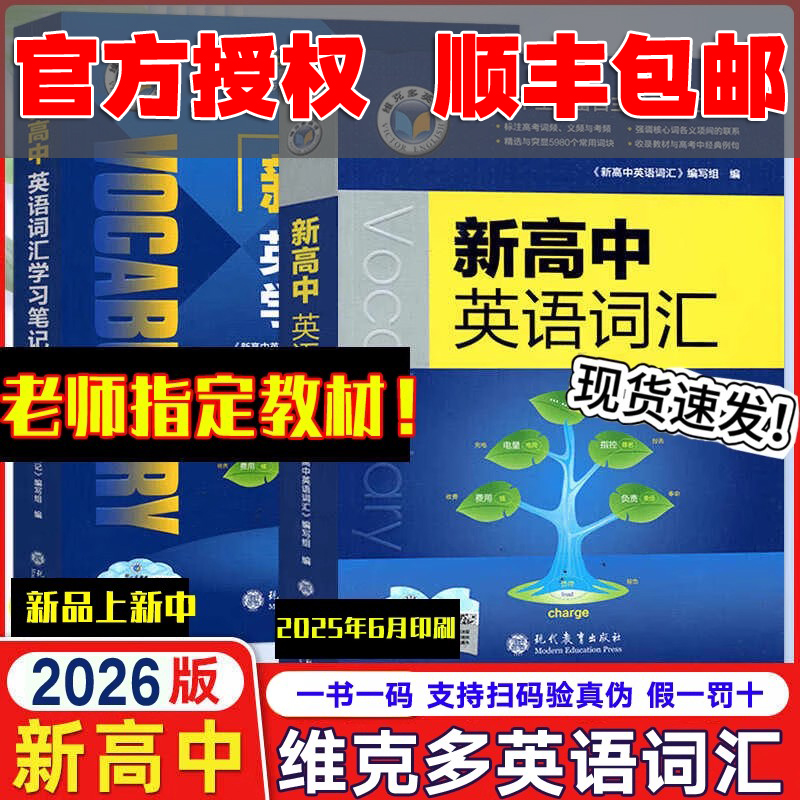 维克多新高中英语词汇含激活码