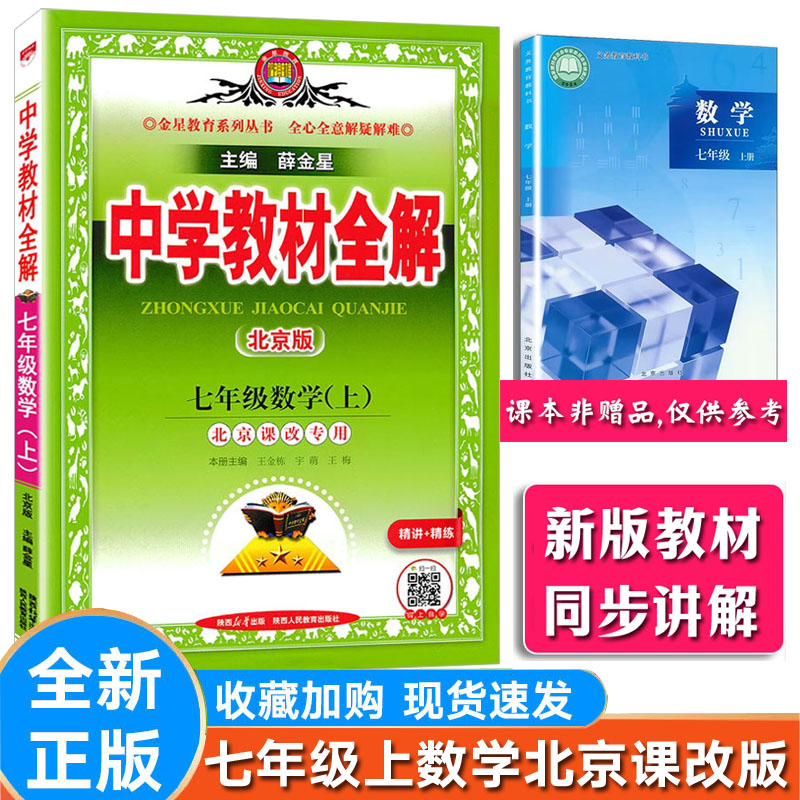初中数学七年级上册北京版BJ