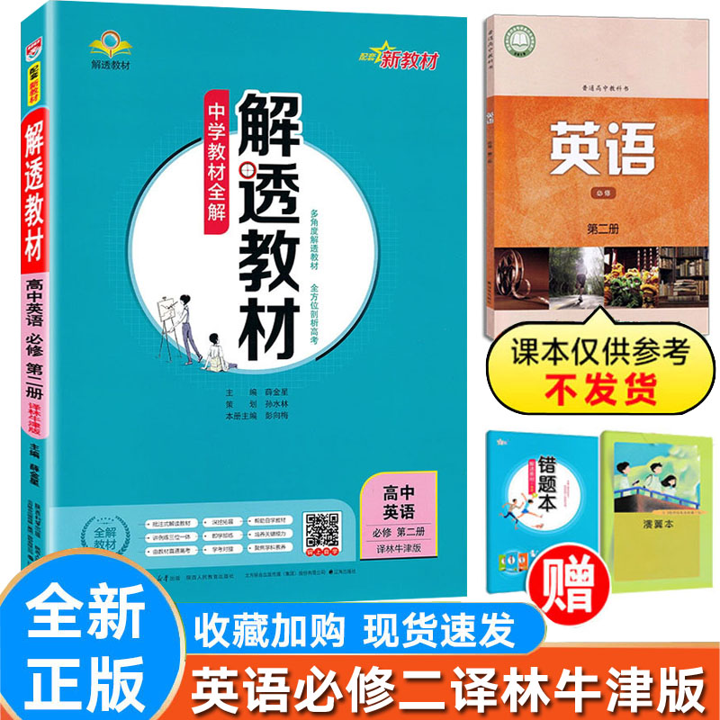 英语必修第二册译林版