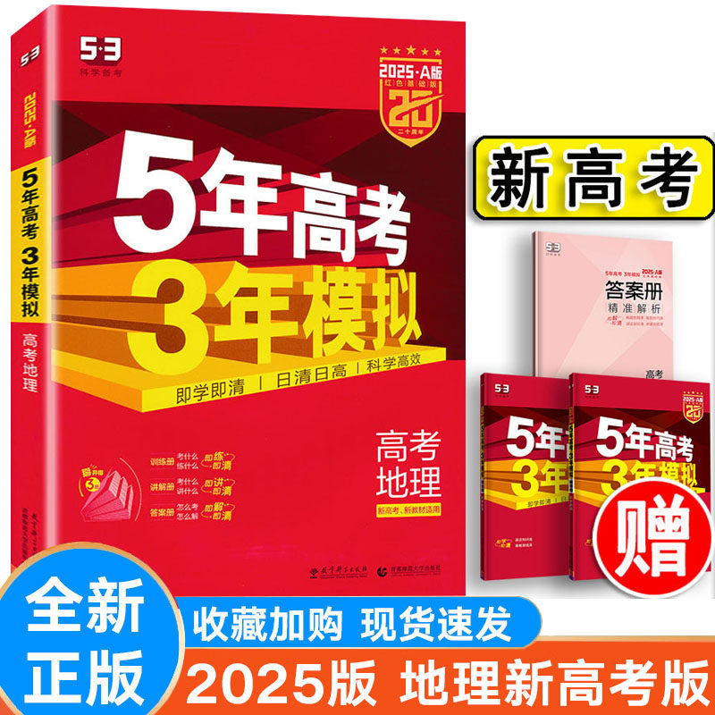 53A版高考地理新高考全国版