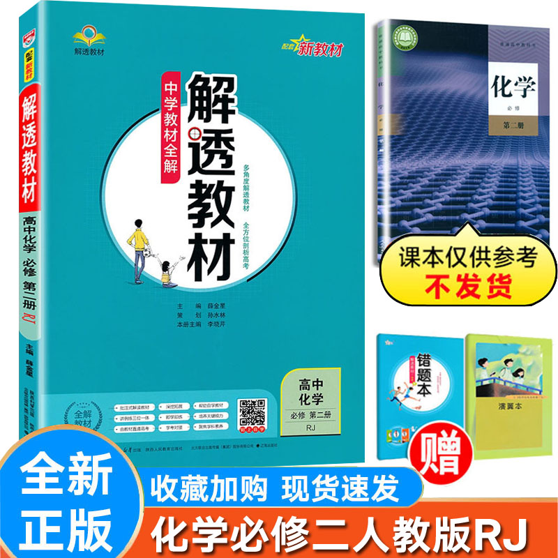解透教材化学必修第二册人教版
