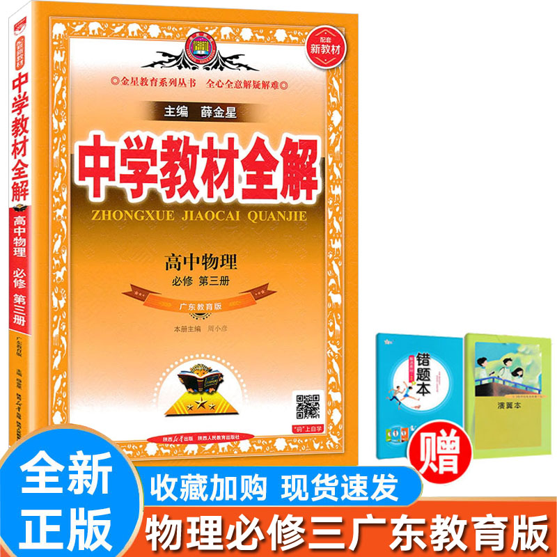 全解物理必修第三册粤教版