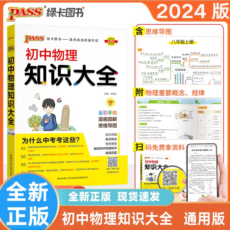 pass绿卡初中物理知识大全全彩版