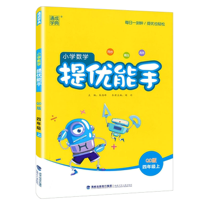 提优能手小学四年级下青岛63版