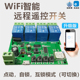 智能家居易微联4路wifi手机远程无线遥控卷闸灯具电机正反转开关