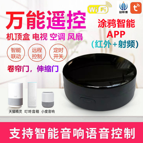 手机红外射频遥控器涂鸦语音遥控