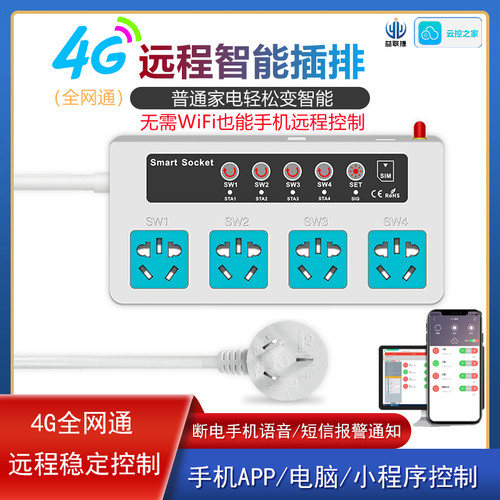 之家无需wifi提醒插排座控制开关