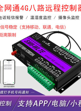 远程控制水泵增氧机联动定时开关